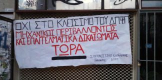 Υπό κατάληψη το Τμήμα Μηχανικών Περιβάλλοντος στο Αγρίνιο