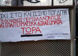 Υπό κατάληψη το Τμήμα Μηχανικών Περιβάλλοντος στο Αγρίνιο