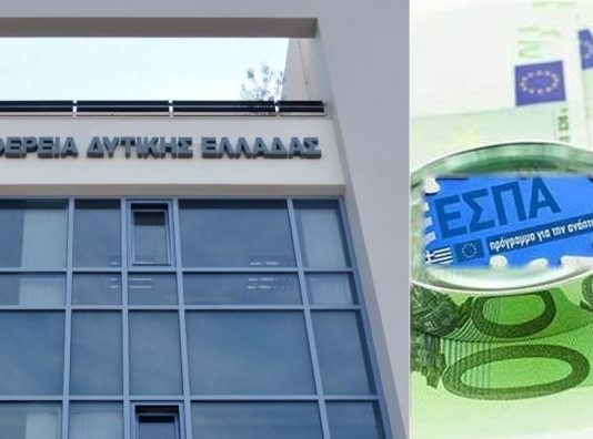 Πρωταθλήτρια του ΕΣΠΑ η Περιφέρεια Δυτικής Ελλάδας, λέει η Γ.Γ. του ΕΣΠΑ