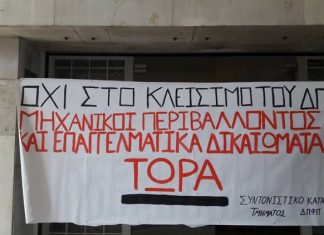 Συνάντηση με Σπίρτζη για τα επαγγελματικά δικαιώματα ζητούν οι απόφοιτοι του ΔΠΦΠ