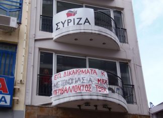 Kατάληψη στα γραφεία του ΣΥΡΙΖΑ από τους φοιτητές του ΔΠΦΠ