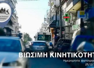 Προτάσεις για τη Βιώσιμη Κινητικότητα από τον συνδυασμό “Για την Κοινότητα Μεσολογγίου”