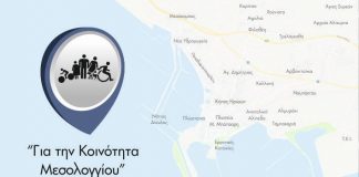 Πρόταση του Συνδυασμού “Για την Κοινότητα Μεσολογγίου” για την στέγαση του Καλλιτεχνικού Γυμνασίου