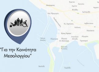 Στο Πρωτοδικείο ο συνδυασμός “Για την Κοινότητα Μεσολογγίου”