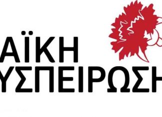 Λαϊκή Συσπείρωση Αγρινίου: Άκυρο – λευκό τη δεύτερη Κυριακή