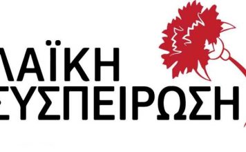 Λαϊκή Συσπείρωση: Καταγγέλλει το νέο σύστημα προσλήψεων στις κοινωνικές δομές των Δήμων