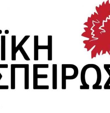 Λαϊκή Συσπείρωση: Καταγγέλλει το νέο σύστημα προσλήψεων στις κοινωνικές δομές των Δήμων