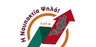 Το πρόγραμμα του Β΄ Πανναυπακτιακού Αναπτυξιακού Συνεδρίου