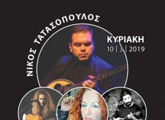 Ένα δυναμικό κουαρτέτο στην «Ανδρομέδα» την Κυριακή της Αποκριάς