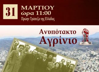 Με συζήτηση για το παρελθόν και το μέλλον της αυτοδιοίκησης ξεκινά το «Ανυπότακτο Αγρίνιο»