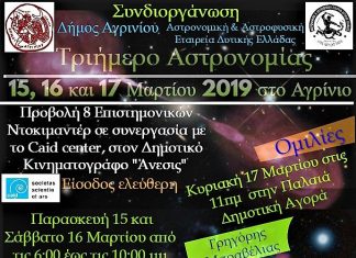 Ημέρα Αστρονομίας στο Αγρίνιο