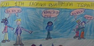 «Σχολικός Εκφοβισμός – Bullying»: Ενημερωτική δράση του Κέντρου Κοινότητας Μεσολογγίου