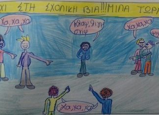 «Σχολικός Εκφοβισμός – Bullying»: Ενημερωτική δράση του Κέντρου Κοινότητας Μεσολογγίου