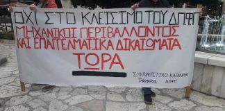 Nέα διαμαρτυρία από τους φοιτητές του ΔΠΦΠ