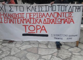 Nέα διαμαρτυρία από τους φοιτητές του ΔΠΦΠ