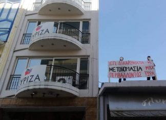 Εκ νέου κατάληψη στα γραφεία του ΣΥΡΙΖΑ στο Αγρίνιο από τους φοιτητές του ΔΠΦΠ