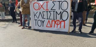 Σε αποκλεισμό του δρόμου στο δημαρχείο Αγρινίου προχώρησαν οι φοιτητές του ΔΠΦΠ