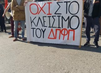 Σε αποκλεισμό του δρόμου στο δημαρχείο Αγρινίου προχώρησαν οι φοιτητές του ΔΠΦΠ