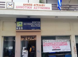 Kατάληψη στο ΚΕΠ σήμερα από τους φοιτητές