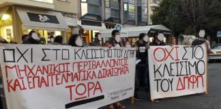 Κάλεσμα στην τοπική κοινωνία για ενημέρωση-διάλογο από τους φοιτητές του ΔΠΦΠ