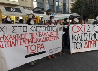 Κάλεσμα στην τοπική κοινωνία για ενημέρωση-διάλογο από τους φοιτητές του ΔΠΦΠ