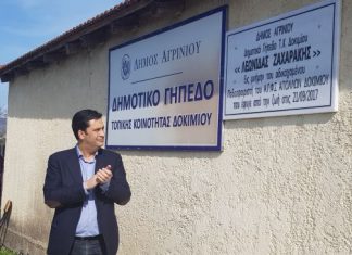 Το όνομα του αδικοχαμένου Λεωνίδα Ζαχαράκη δόθηκε στο γήπεδο Δοκιμίου