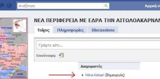 Όταν η Κατσαρή ήθελε νέα Περιφέρεια με έδρα την Αιτωλοακαρνανία