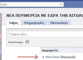 Όταν η Κατσαρή ήθελε νέα Περιφέρεια με έδρα την Αιτωλοακαρνανία