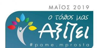 “Ο τόπος μας αξίζει”: Κατατέθηκε το ψηφοδέλτιο του συνδυασμού Καζαντζή