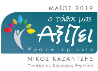 “Ο τόπος μας αξίζει”: Κατατέθηκε το ψηφοδέλτιο του συνδυασμού Καζαντζή