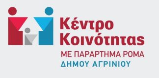 Τηλεφωνικά θα εξυπηρετεί από Δευτέρα το Κέντρο Κοινότητας του Δήμου Αγρινίου
