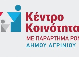 Κέντρο Κοινότητας Αγρινίου : Δωρεάν μετρήσεις την επόμενη εβδομάδα