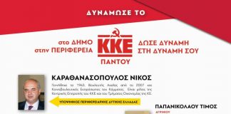 Φυλλάδιο του ΚΚΕ με τους υποψηφίους του στις αυτοδιοικητικές εκλογές