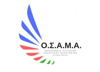 Γενική Συνέλευση της Ομοσπονδίας Συλλόγων Απανταχού Μακρυνείων