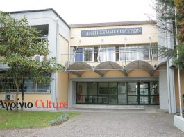 Πανεπιστήμιο: Στον κόσμο του το Αγρίνιο, το θέλει αυτόνομο… αλλά όχι Αγρινίου, Δυτικής Ελλάδας