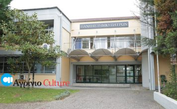 2,5 εκατ. από το ΕΣΠΑ έργα πρόσβασης των ΑμεΑ στα Ακαδημαϊκά Ιδρύματα της Δυτικής Ελλάδας