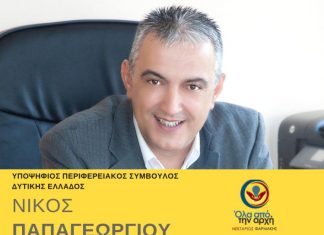 O Νίκος Παπαγεωργίου στο συνδυασμό του Νεκτάριου Φαρμάκη