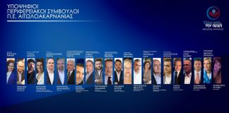 Τα βιογραφικά των υποψηφίων του Νεκτ. Φαρμάκη στην Αιτωλοακαρνανία