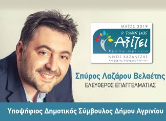 Σπύρος Βελαέτης: Θα αγωνιστώ για να περάσει η πόλη μας στα χέρια όλων μας