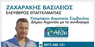 O Βασίλειος Ζαχαράκης υποψήφιος με τον συνδυασμό του Νίκου Καζαντζή