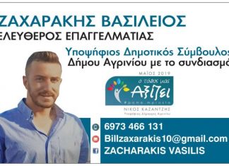 O Βασίλειος Ζαχαράκης υποψήφιος με τον συνδυασμό του Νίκου Καζαντζή