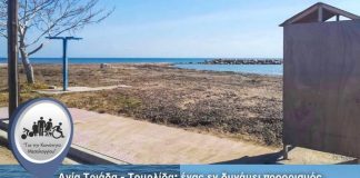 Προτάσεις από τον συνδυασμό “Για την Κοινότητα Μεσολογγίου” για την Αγία Τριάδα – Τουρλίδα