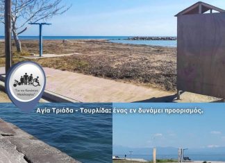 Προτάσεις από τον συνδυασμό “Για την Κοινότητα Μεσολογγίου” για την Αγία Τριάδα – Τουρλίδα