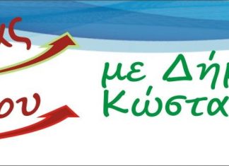 Δήμος Θέρμου: Το ψηφοδέλτιο του συνδυασμού “Αλλαγή Πορείας” του Κώστα Κουβαρά