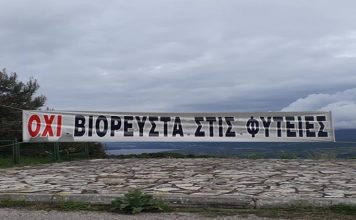 “Αντίσταση Πολιτών Δυτικής Ελλάδας”: Ο αγώνας ενάντια στα Βιορευστά στις Φυτείες συνεχίζεται!