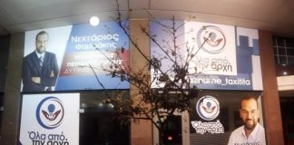 Από αύριο η λειτουργία του εκλογικού κέντρου στο Αγρινίου του Νεκτάριου Φαρμάκη