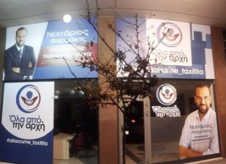 Από αύριο η λειτουργία του εκλογικού κέντρου στο Αγρινίου του Νεκτάριου Φαρμάκη