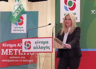 Η Φώφη Γεννηματά στο Αγρίνιο για την κοπή της πίτας του ΚΙΝΑΛ