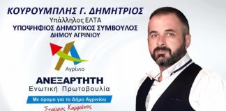 Στο συνδυασμό του Σταύρου Καμμένου ο Δημήτρης Κουρουμπλής