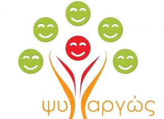 «Μαγειρεύοντας με την ΨΥΧΑΡΓΩ»